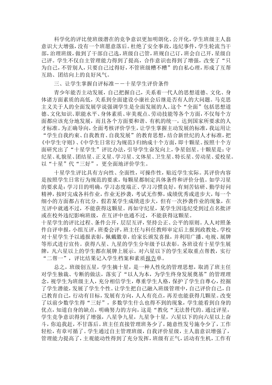 班级实行自主管理的基础和原则有哪些？_第2页