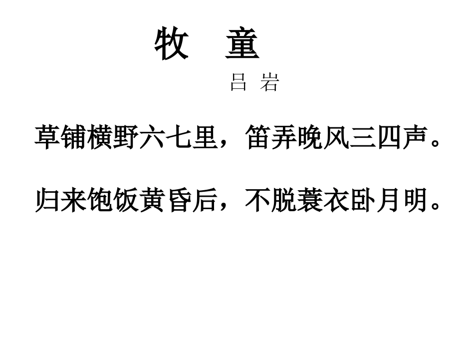 人教版五年级语文下册《古诗词三首》课件PPT_第2页