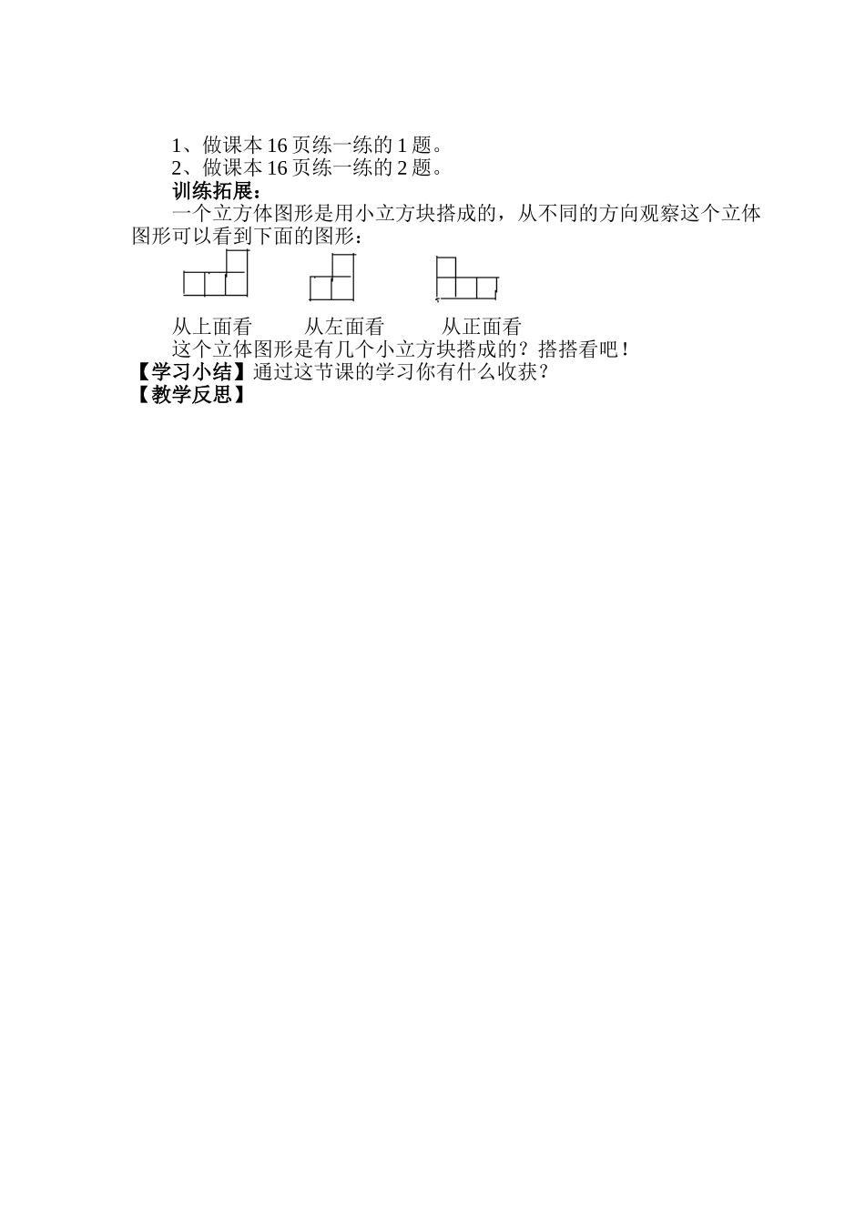 搭一搭导学案_第2页