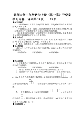 搭一搭导学案