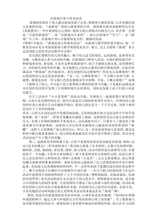 在游戏中参与美术活动