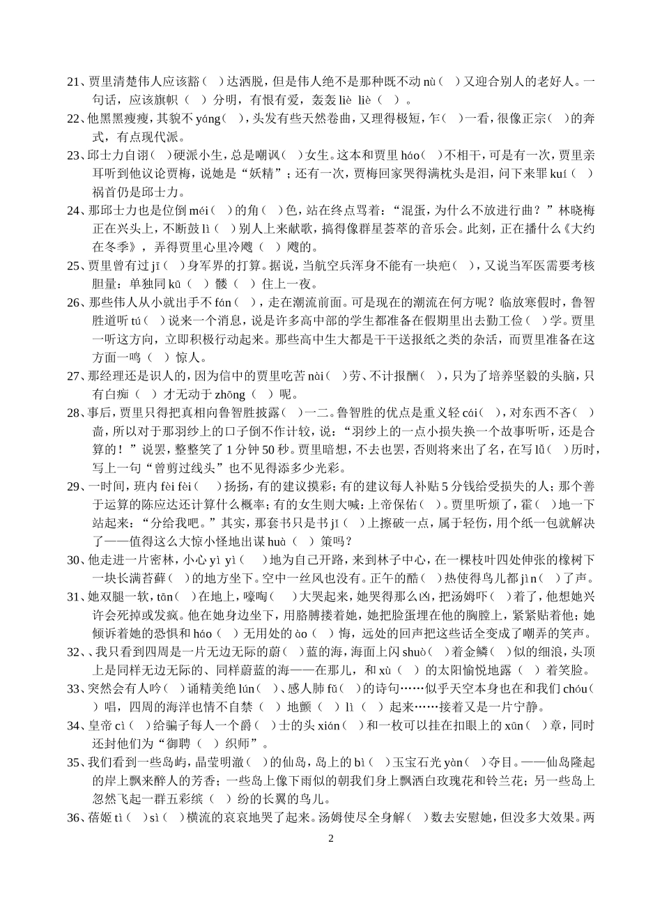 七上语文（字词拼音）专题训练_第2页