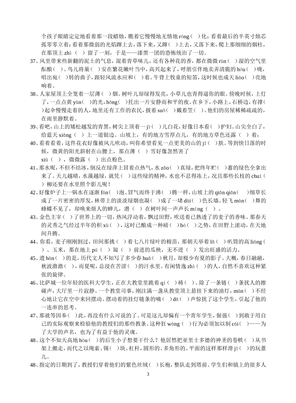 七上语文（字词拼音）专题训练_第3页