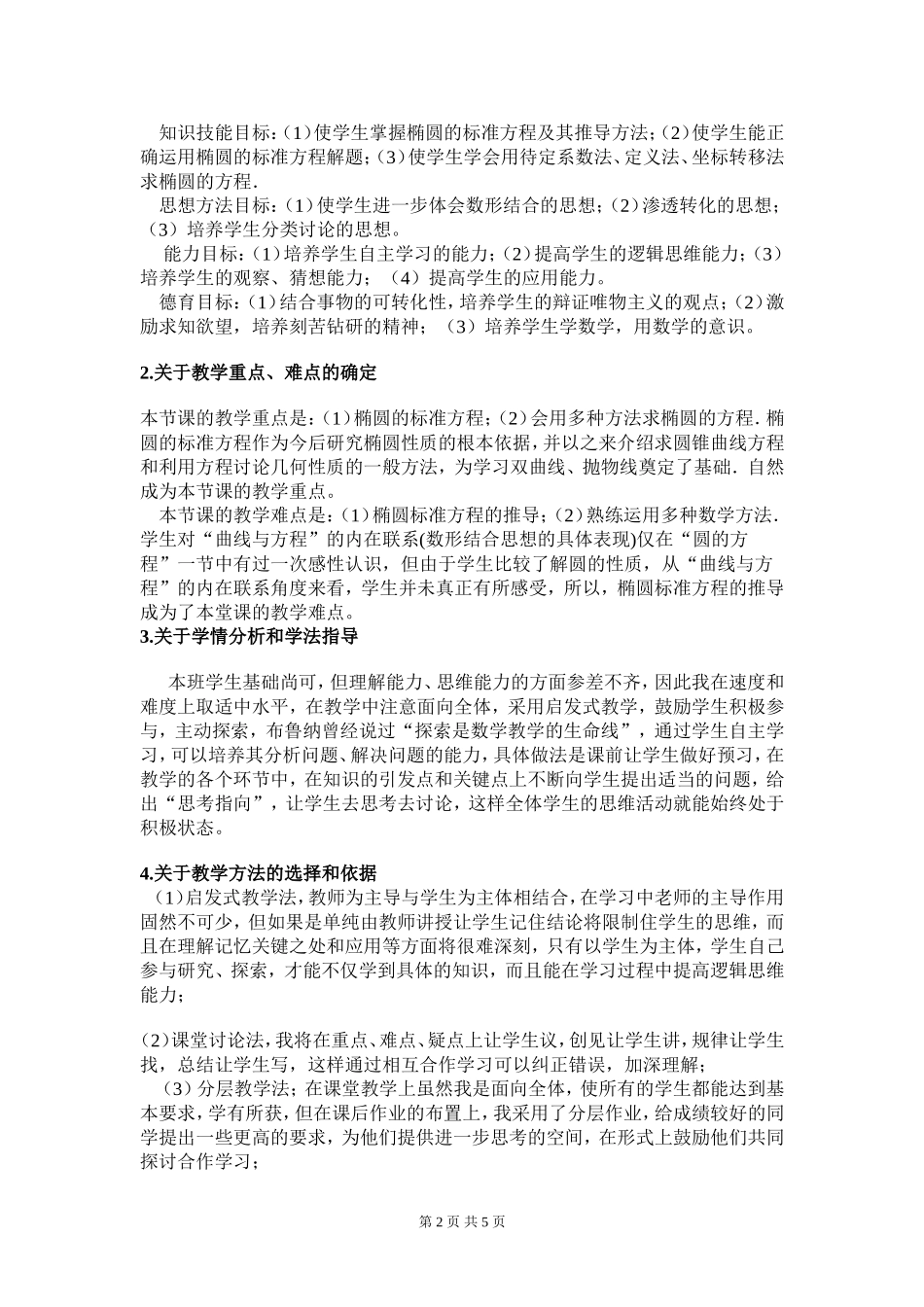 高中数学教学案例研究_第2页