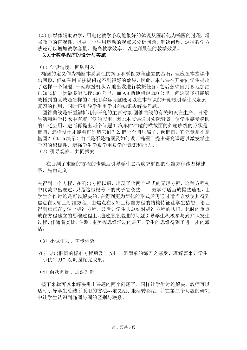 高中数学教学案例研究_第3页