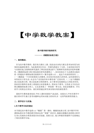 高中数学教学案例研究