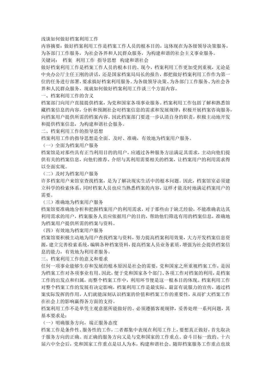 浅谈如何做好档案利用工作_第1页