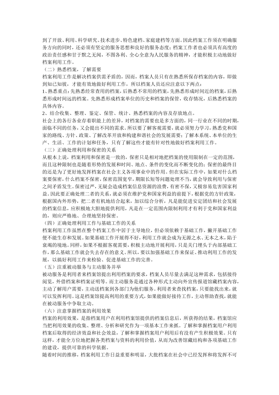 浅谈如何做好档案利用工作_第2页