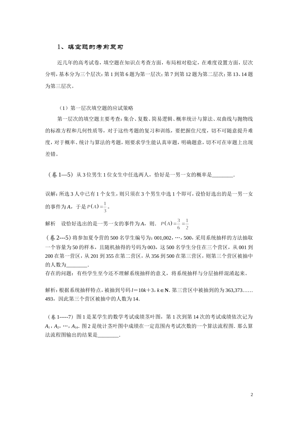 注重解题规范提升解题能力_第2页