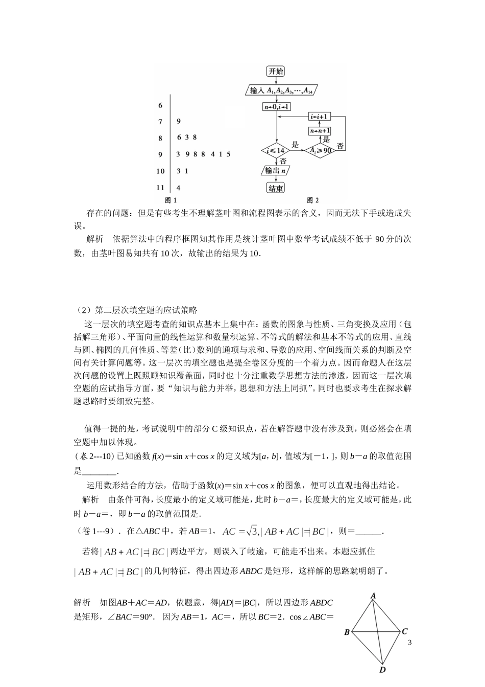 注重解题规范提升解题能力_第3页