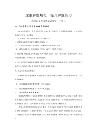 注重解题规范提升解题能力