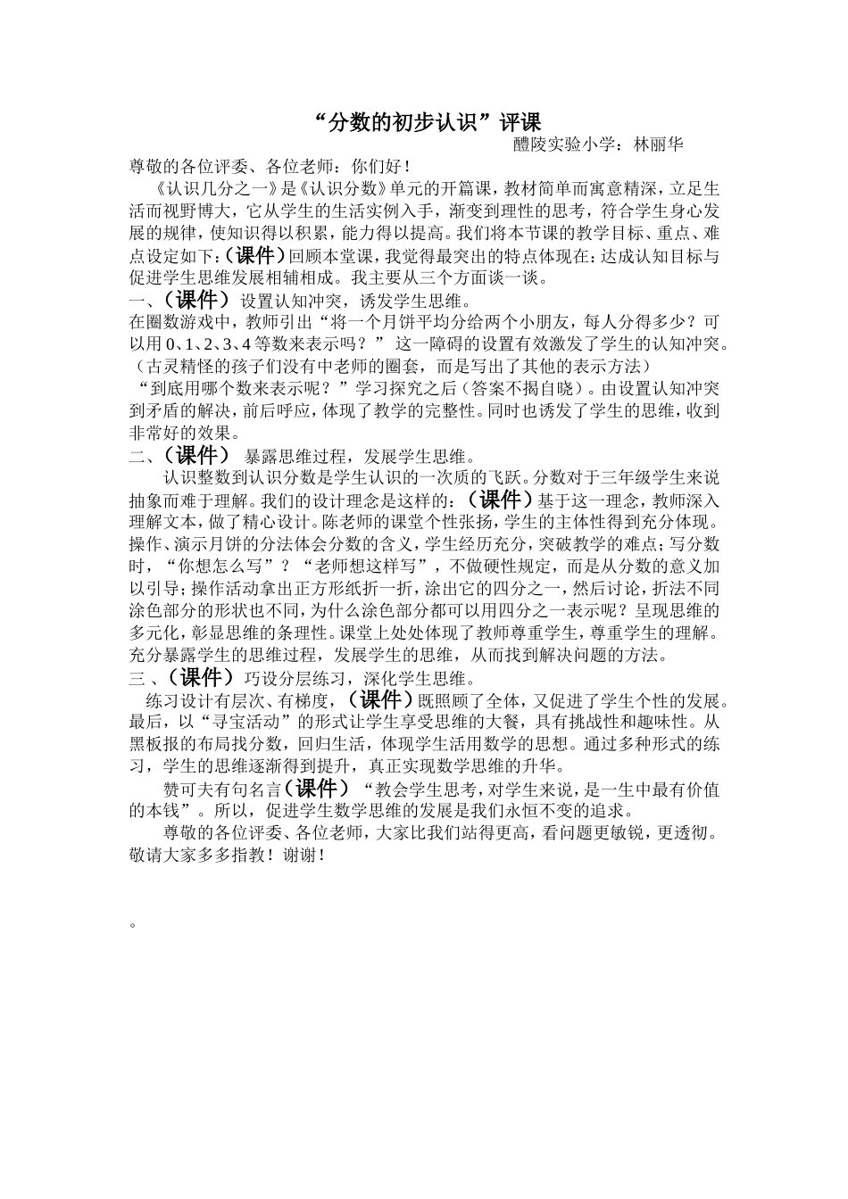 分数的初步认识评课（自己用）_第1页