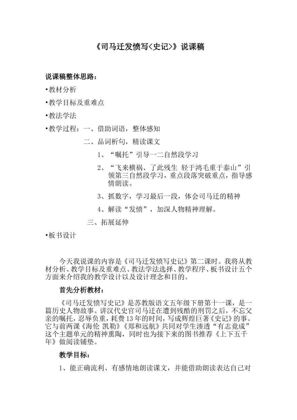 （中小学精品）司马迁发愤写史记_第1页