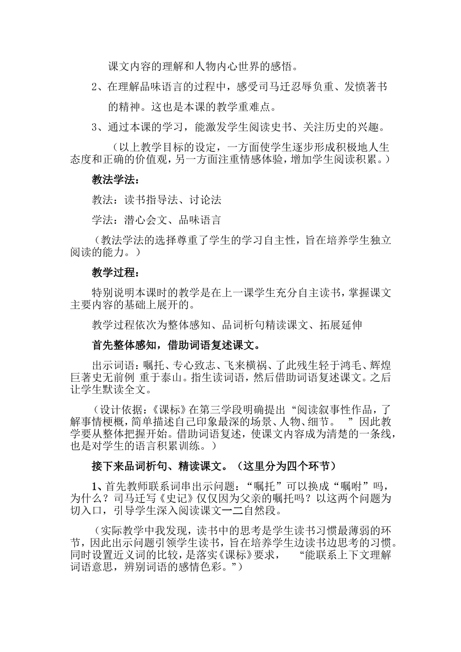 （中小学精品）司马迁发愤写史记_第2页