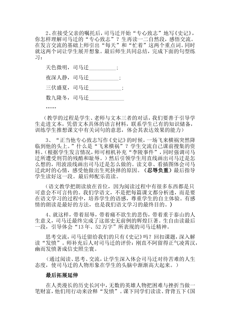 （中小学精品）司马迁发愤写史记_第3页