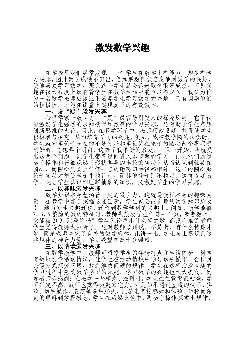（中小学精品）激发数学兴趣_第1页