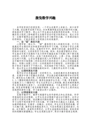 （中小学精品）激发数学兴趣