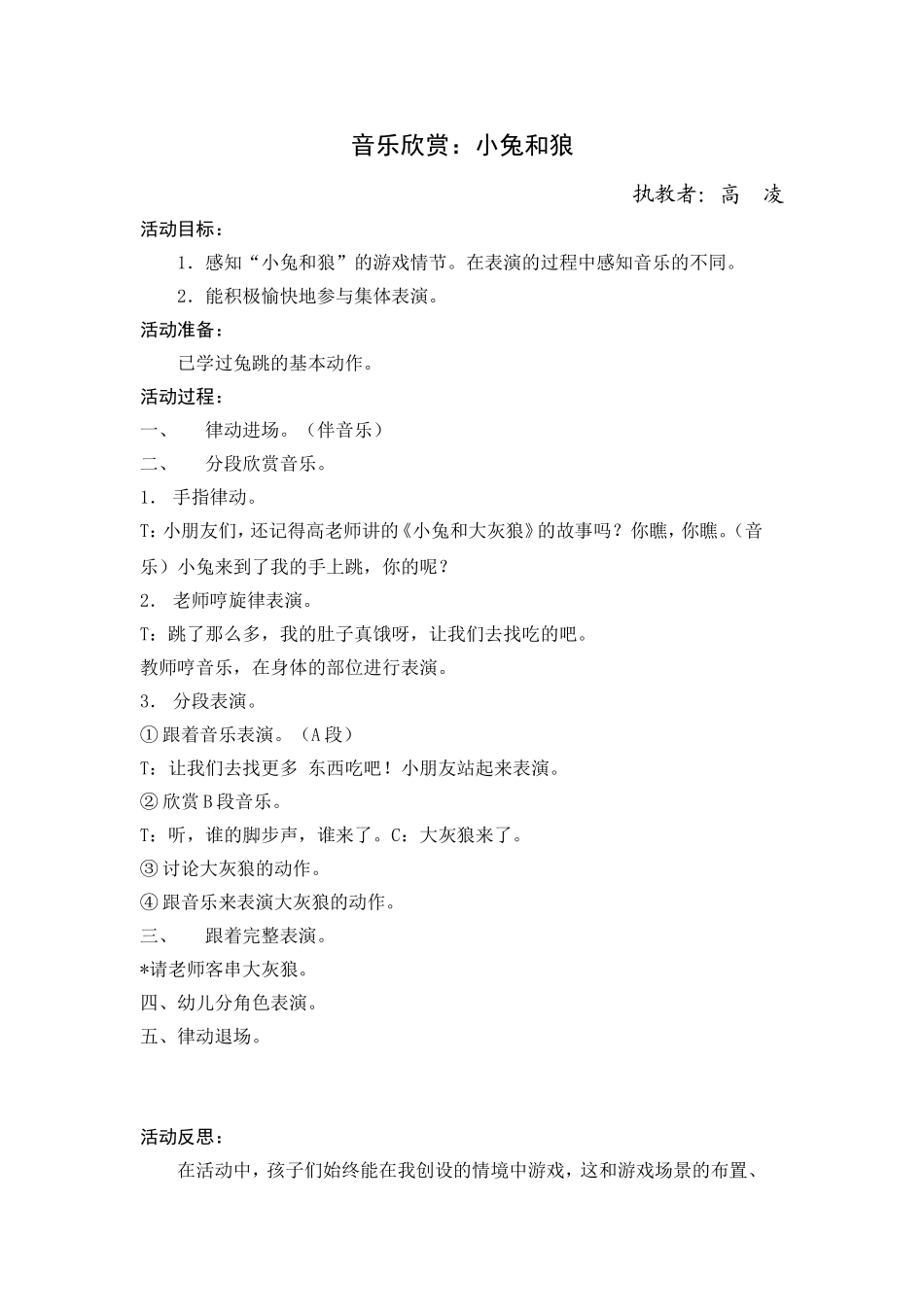 （中小学精品）小班音乐游戏：小兔和狼_第1页