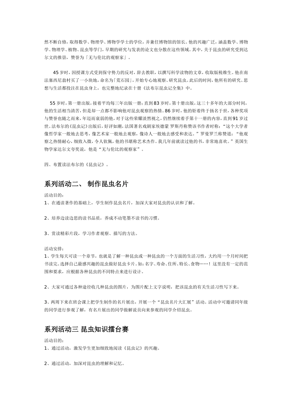 昆虫记》系列读书活动_第2页