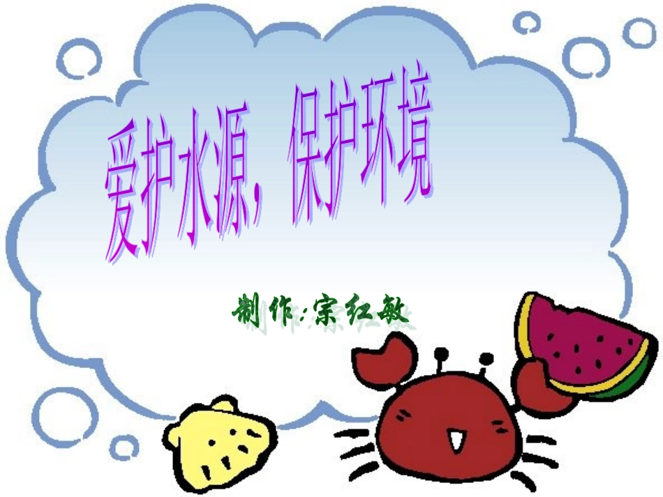 预备班幼儿教育第一课时课件_第1页