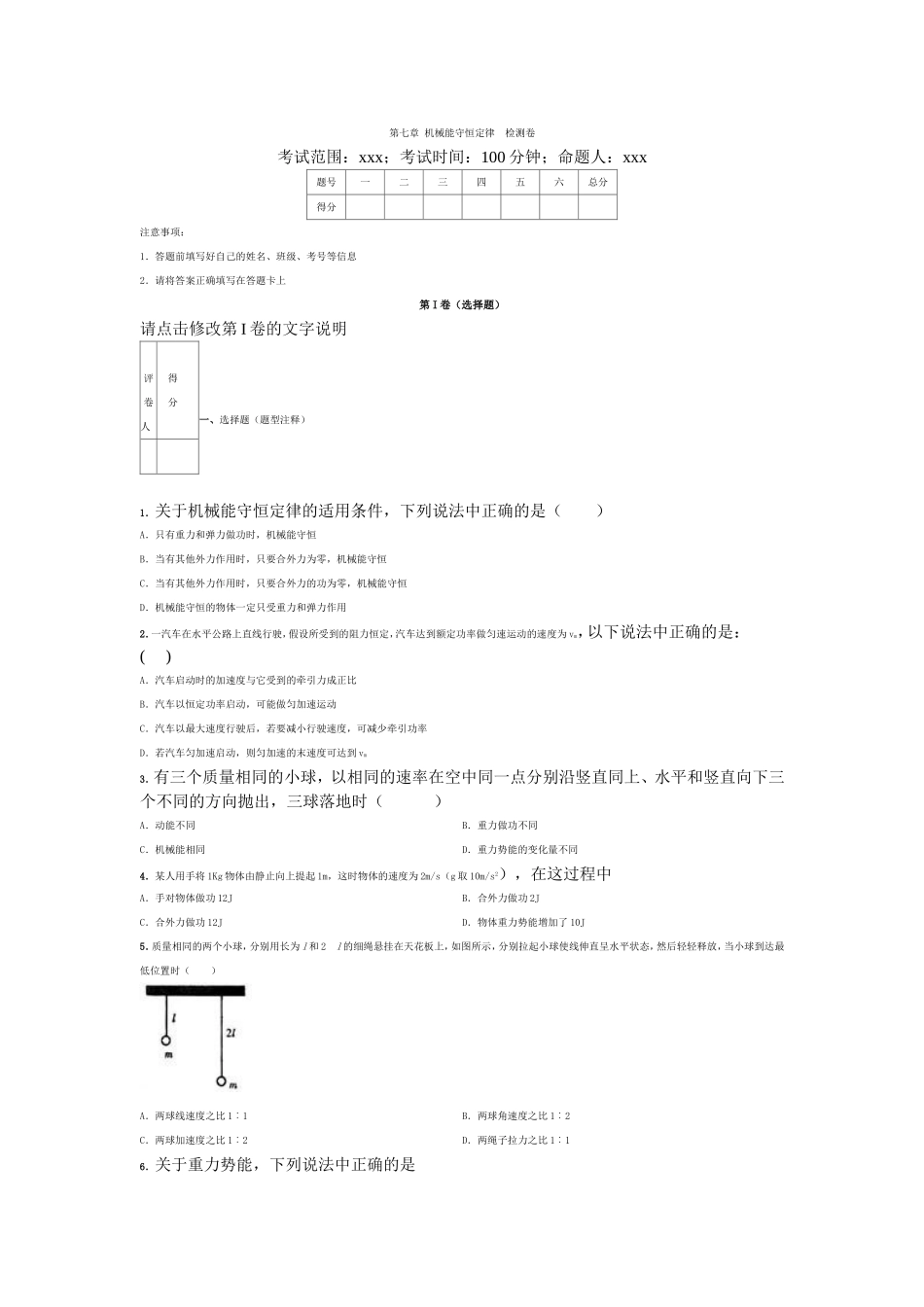 第七章机械能守恒定律检测卷_第1页
