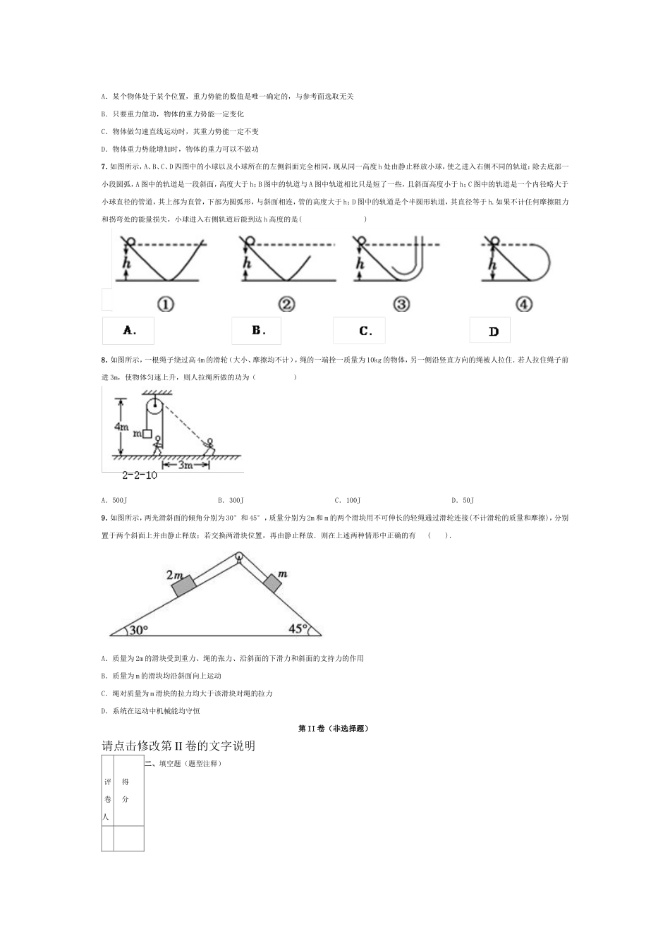 第七章机械能守恒定律检测卷_第2页