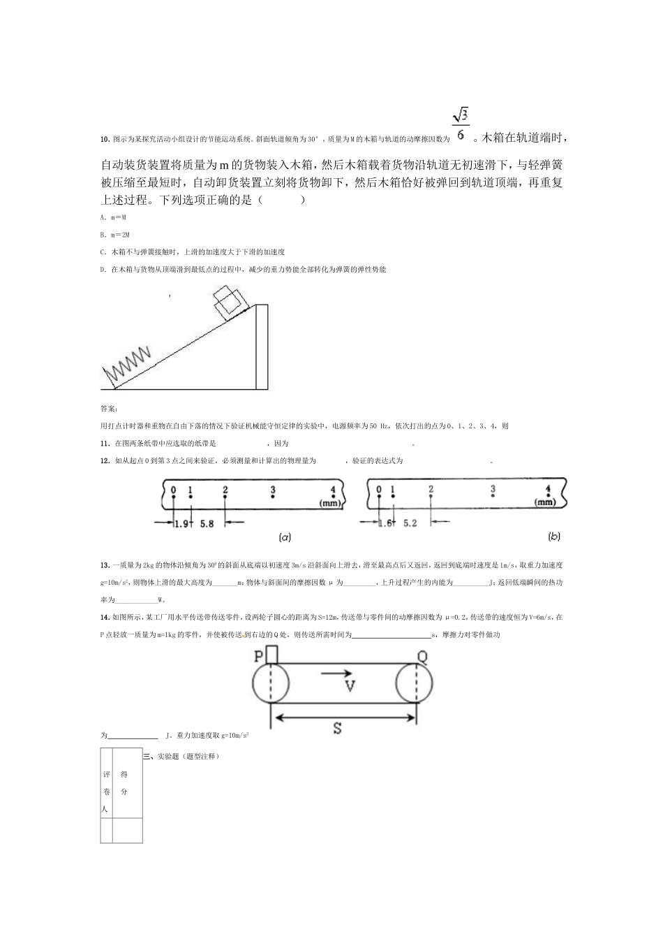 第七章机械能守恒定律检测卷_第3页