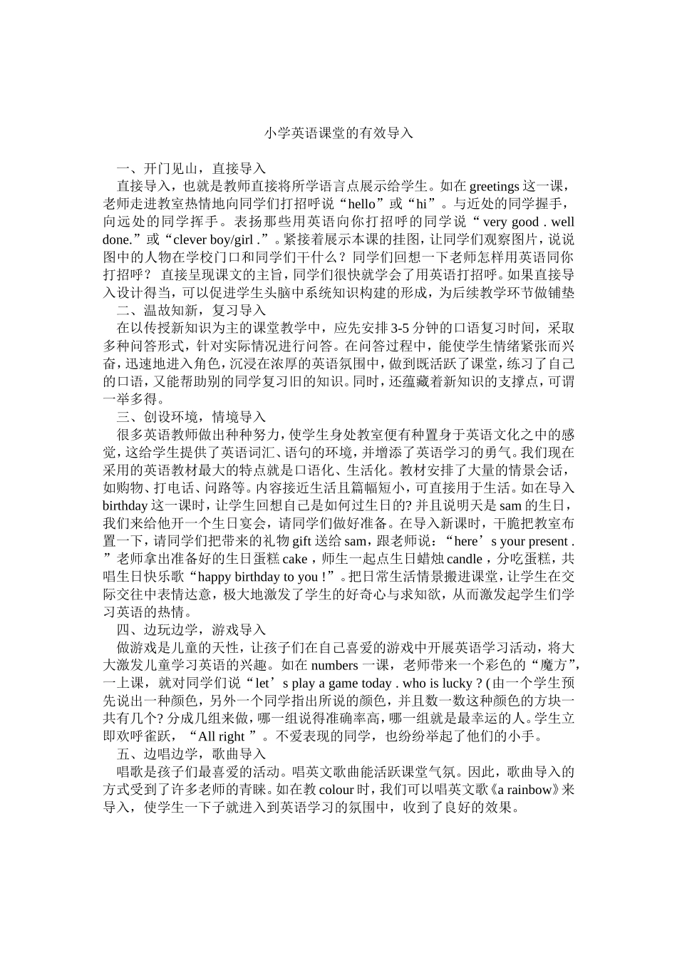 小学英语课的导入_第1页