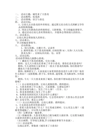 城里来了大恐龙课件