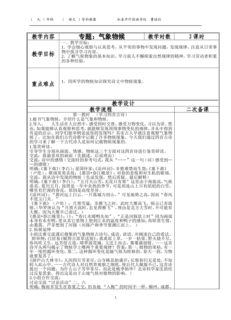 专题气象物候教学课时一_第1页