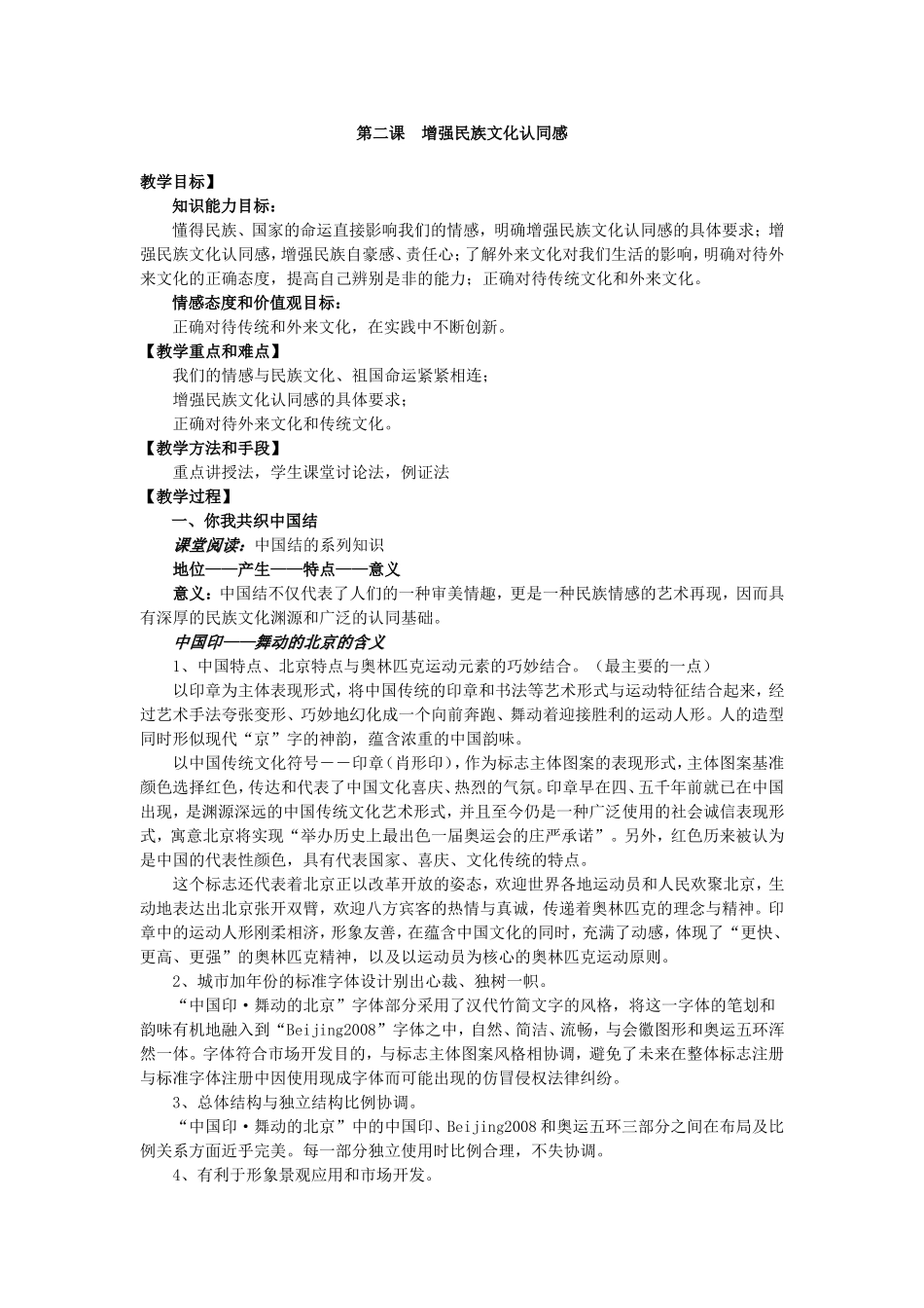 （中小学精品）增强民族文化认同感_第1页