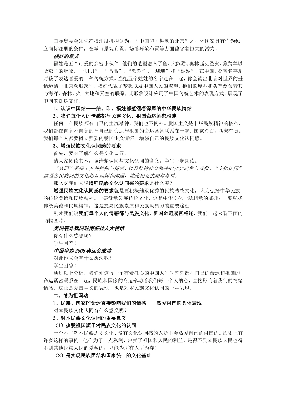 （中小学精品）增强民族文化认同感_第2页