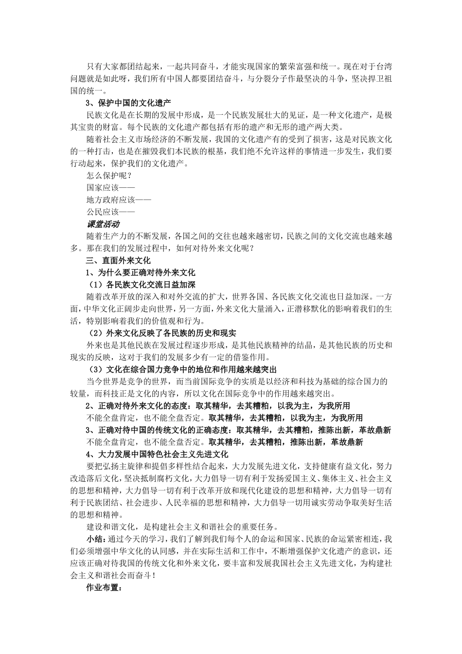 （中小学精品）增强民族文化认同感_第3页