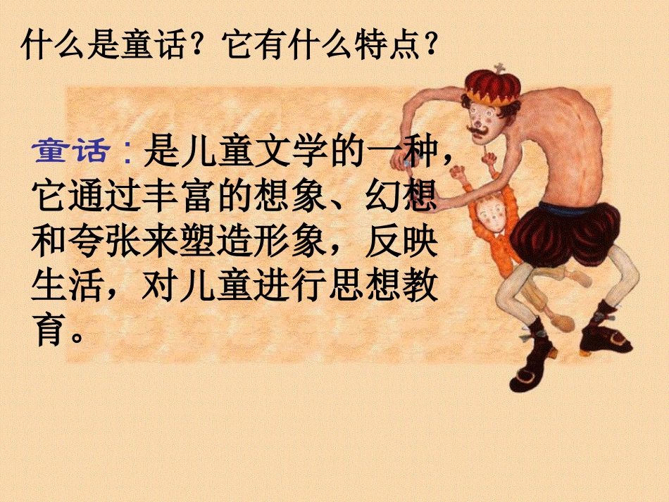 小学二年级下册《丑小鸭》课件__曦的公开课课件_第1页