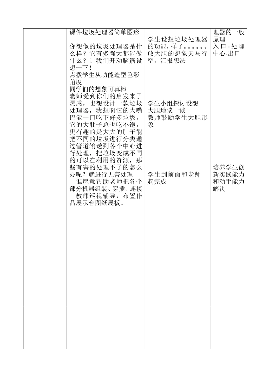 变垃圾为宝教案_第2页