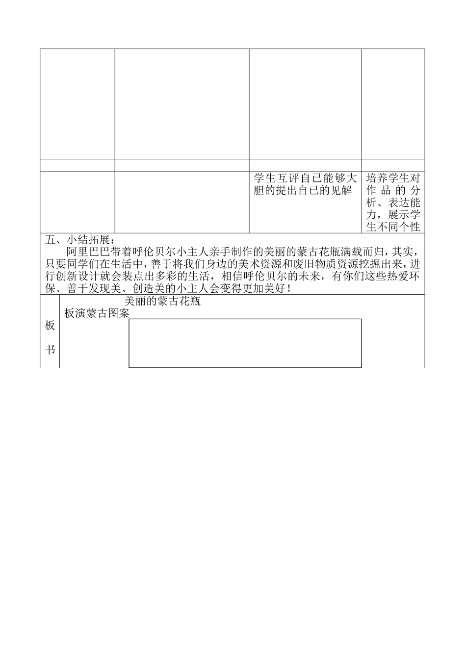 变垃圾为宝教案_第3页