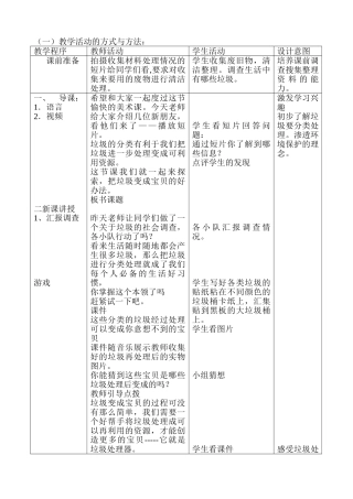 变垃圾为宝教案