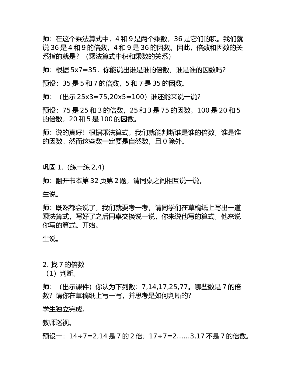 倍数与因数教案_第2页