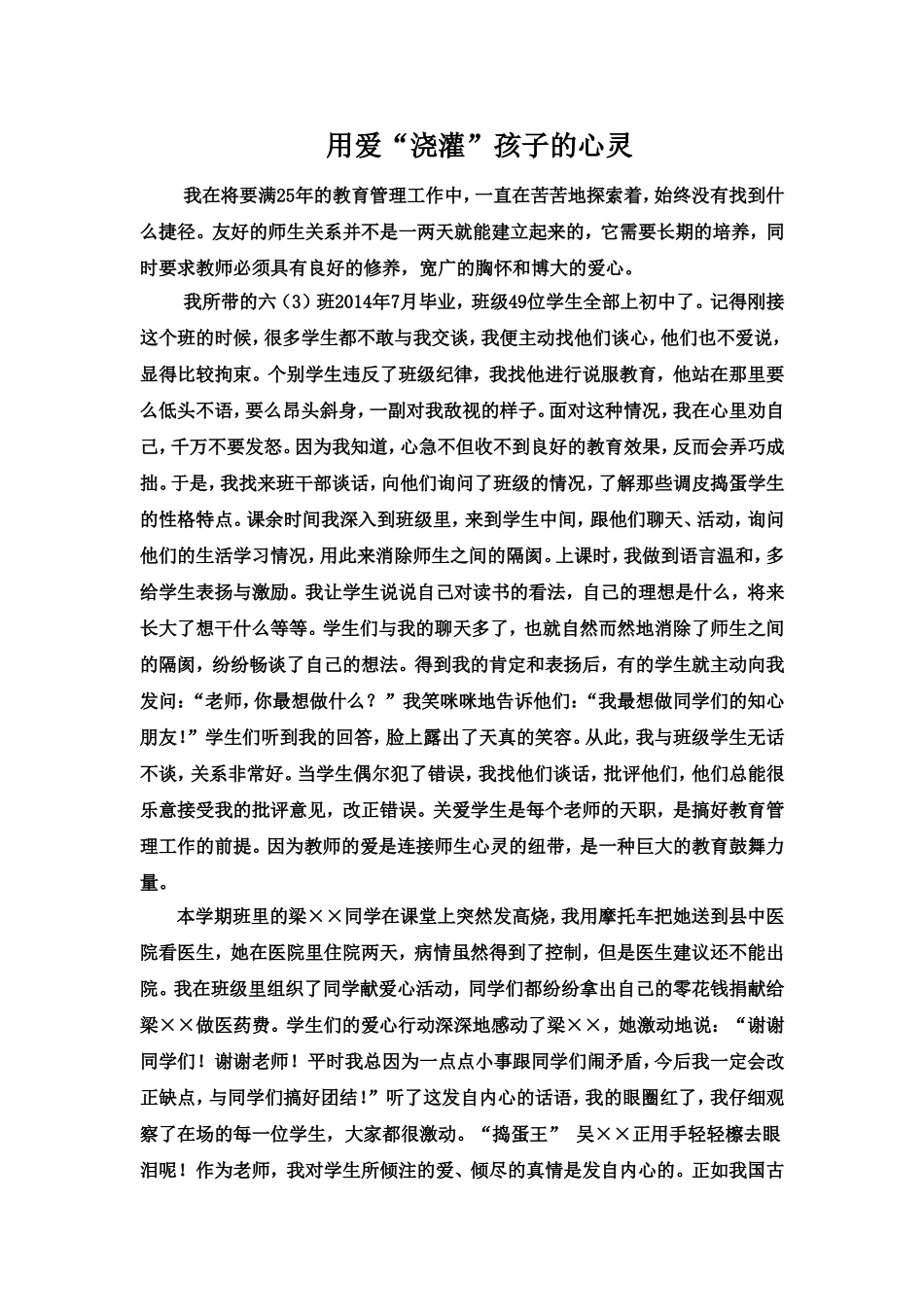 用爱“浇灌”孩子的心灵_第1页