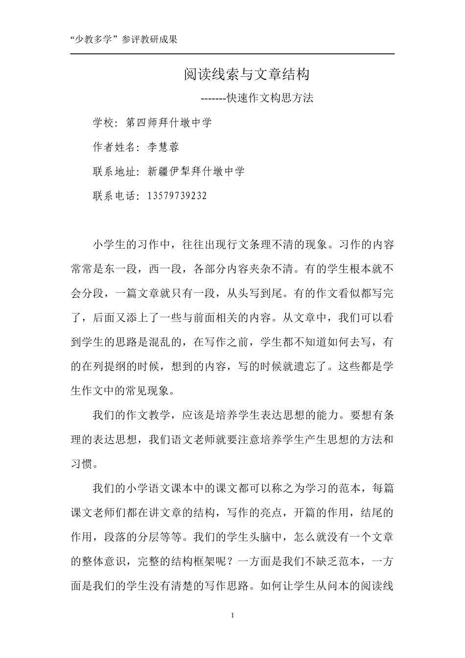 阅读线索与文章结构_第1页