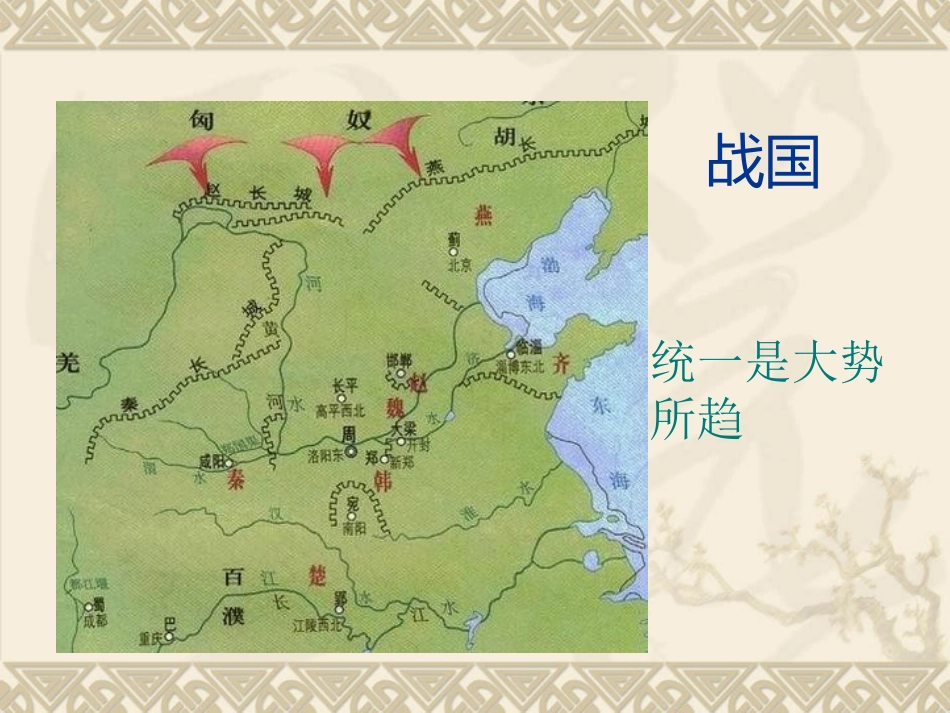 （中小学精品）秦帝国的兴亡_第2页