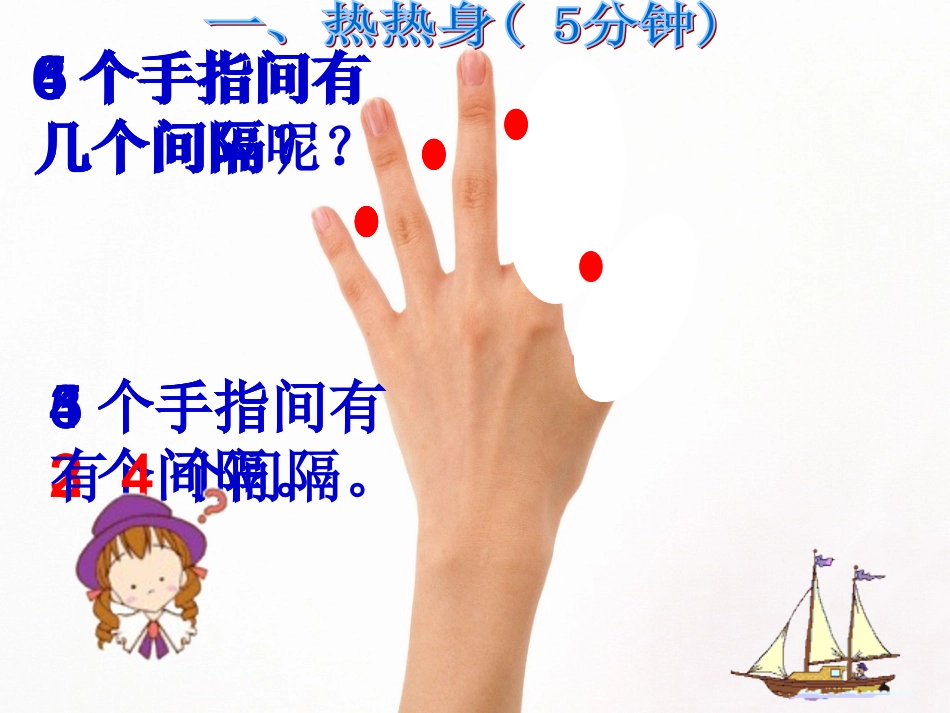 第一课时--植树问题(两端都栽)_第2页