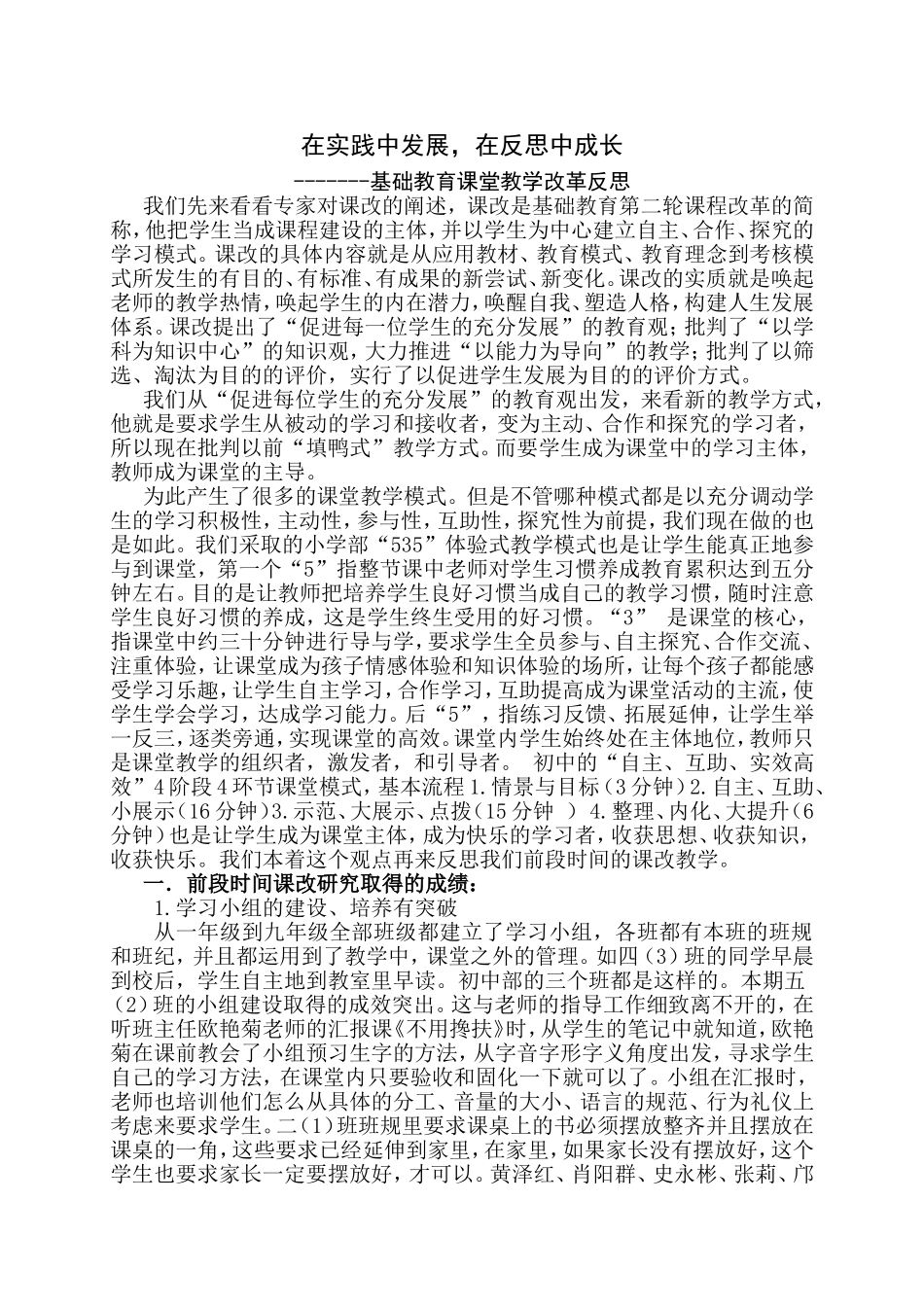 校报在实践中发展，在反思中成长_第1页