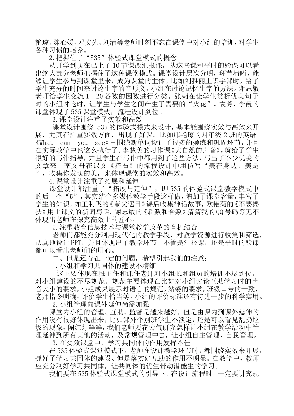校报在实践中发展，在反思中成长_第2页