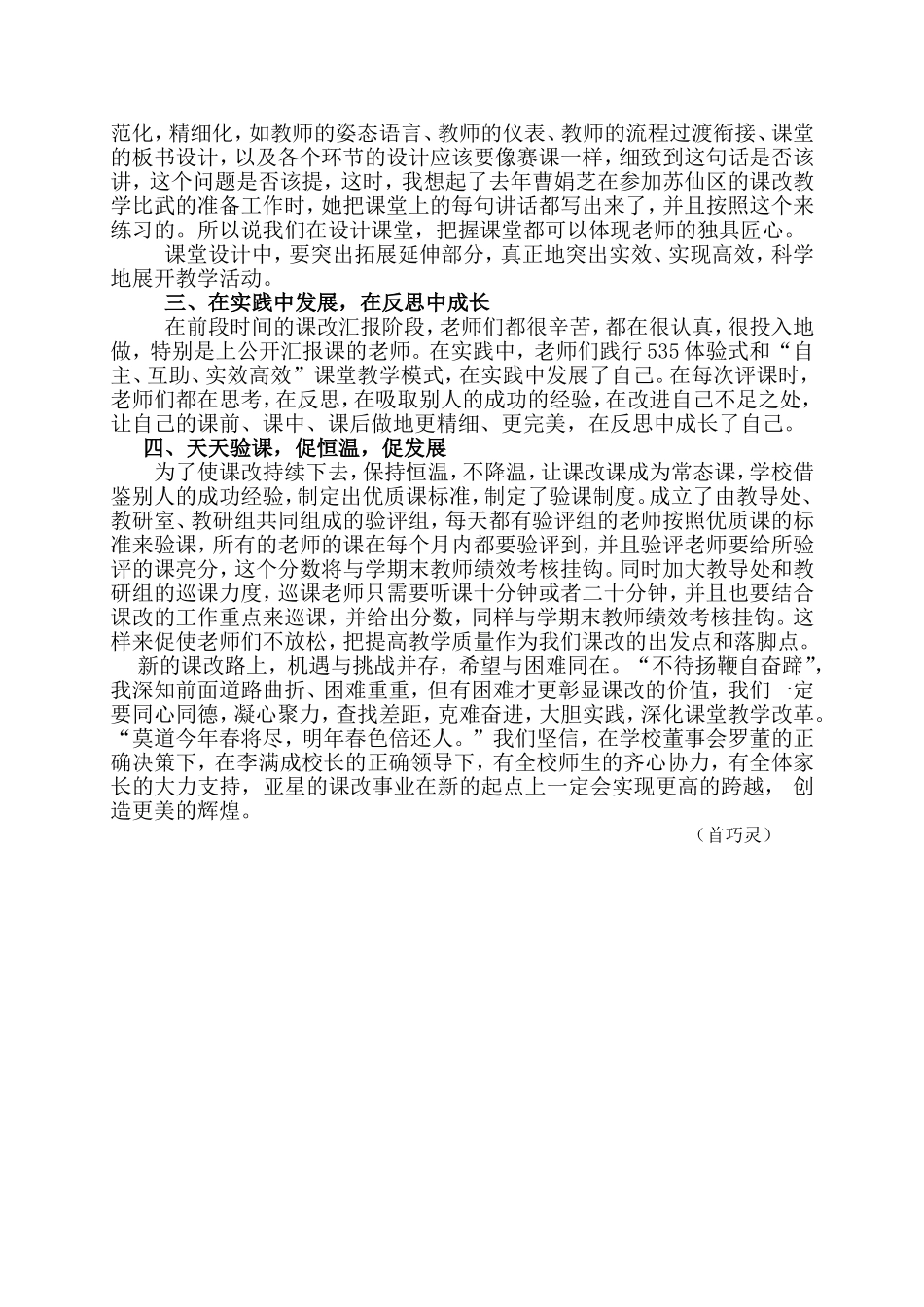 校报在实践中发展，在反思中成长_第3页