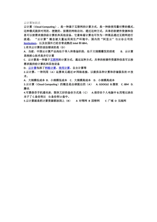 云计算知识点