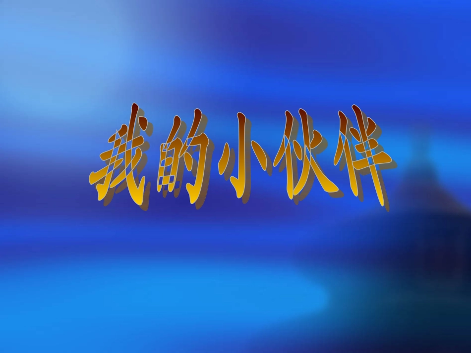 六年级语文上册第五单元习作(实用版)_第1页