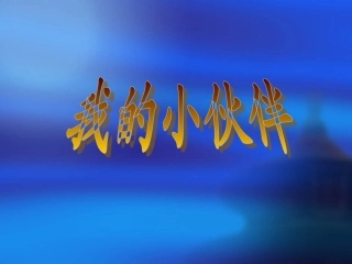 六年级语文上册第五单元习作(实用版)