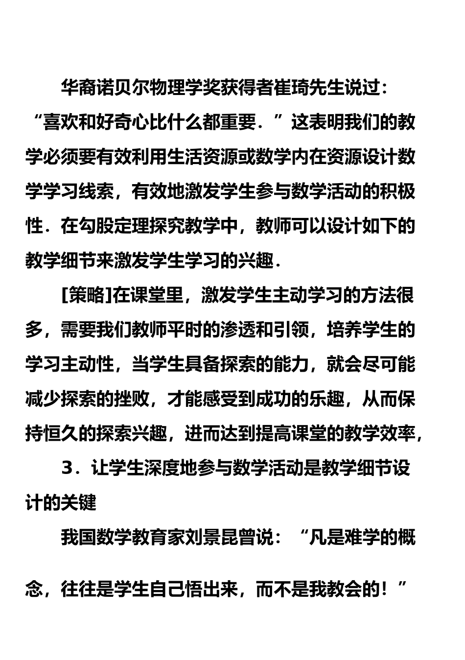 数学教学细节设计的思考_第3页