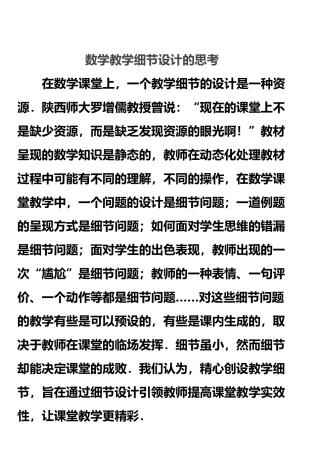 数学教学细节设计的思考